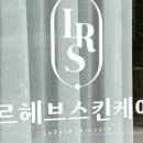 그린필스킨케어 - 전주시 완산구 효자천변1길 36-6 | 그린필스킨케어
