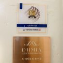 디미아뷰티 이미지