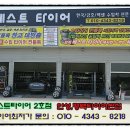 일죽금호타이어