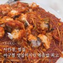 찜집 - 안산시 상록구 | 사가정역 맛집 찜집 후기, 아구찜은 맛있었지만 기다림은 아쉬웠던 곳