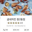 굽네치킨창2동점 네이버블로그