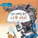 나무아이 이미지