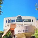 부산예술대학교 원곡예술관 이미지