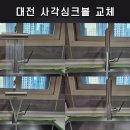 모던 한스테이2 | 대전 사각 싱크볼 교체 비용 한스 850 엠보 에떼르노 수전 설치