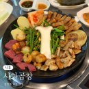 시화초등학교 | 정왕동 곱창ㅣ정왕동 맛집 시흥 시화곱창 모듬구이 후기