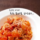 토마토 스파게티 만들기 이미지