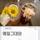 구미역 카페 금리단길 카페 금리단길 소개팅장소 구미카페 매일그대와