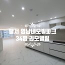 한샘리하우스 디자인봄날 [ #달서구 영남네오빌파크 34평 인테리어]