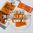 누구나 쉽게 따라하는 연필인물화 | 울산 쫀드기 파는곳 연필쫀드기 언니