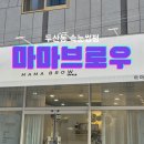 정성 | 대구 두산동 속눈썹 펌 잘하는 곳 ‘마마 브로우’ 정성 후기