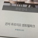 가수원초등학교 | 관저 푸르지오 센트럴파크 모델하우스 방문후기