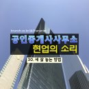 소리공인중개사사무소 이미지