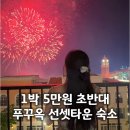 풍림타운 건물 앞 | 푸꾸옥 선셋타운 가성비 숙소 엘리데이 아파트먼트 후기