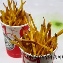 제철고구마로 만들어 오도독 오도독 소리까지 맛있는 고구마스틱^^ 이미지