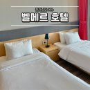 후피케이크 | 여수 벨메르 호텔 슈페리어 스위트 오션뷰 가족숙소 내돈내산 후기