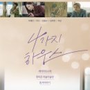 현대에스엔피 | 웹드라마 &#34;4가지하우스&#34;X SNP 히든랩 콜라보:D