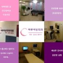 부평하루여성외과의원 이미지