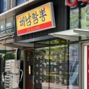 황금탕수육 | 문정역맛집 불맛 해물짬뽕과 고구마튀김 쟁반짜장 찹쌀탕수육 해남짬뽕 후기
