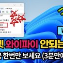 갑자기 노트북 무선랜 와이파이 인터넷이 안될 때, 스스로 진단 및 해결하기 이미지