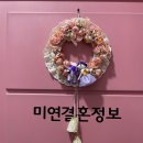 미연결혼정보