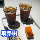 (주)안산종합정비 | 안산 상록구 공부하기 좋은 카페 휘쿠버 내돈내산 후기