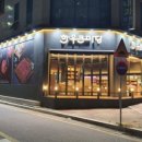 광주한우정육점 이미지