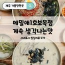 메밀애1호보목점