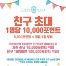 파이널나인 이미지