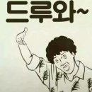 드르와 이미지