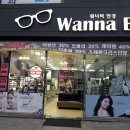 워너비옵틱 네이버블로그