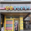 부동산수공인중개사사무소 이미지