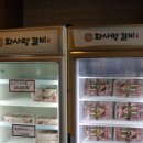 화사랑갈비 이미지