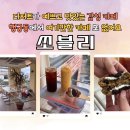 쏘블리 | [수원] 행궁동 감성 카페 추천! 스모어쿠키 맛집 '쏘블리' 방문 후기!