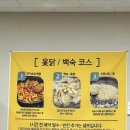 남악옻닭