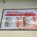 춘리마라탕 이수역점 이미지