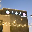 기장돈사돈 부산1호점 이미지