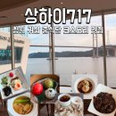 717 | 창원 중식 맛집 귀산 상하이717 디너 코스 내돈내산 후기