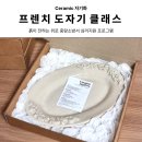 부천소방서 | [프렌치도자기] 중랑소방서와 함께한 심리치유 도예 출강 수업