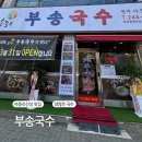 부송부영5 이미지