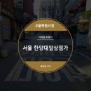 한양대 앞 이미지