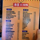 주홍닭발 | [원주 지정면 술집] “주홍마차” 원주 기업도시 닭발 맛집, 기업도시 포장마차 술집 방문 솔직 후기!