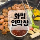 연막 | 화명 막창 맛집 연막창 후기