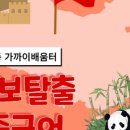 중국어 초급(비대면) 이미지