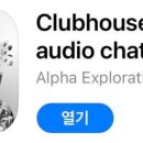 클럽하우스 이미지