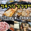 노곡정육식당 이미지