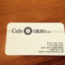 카페오르소(ORSO)