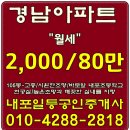 내포/경남아파트/급월세84Bm2(34평)월세:2,000-80만/내포아파트전,월세-내포박사(041-634-4959)-번호:83128 이미지