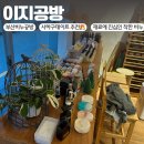 사하구데이트 추천! 부산비누만들기 ‘이지공방’ 다녀왔어요!