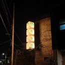 송월관 | 동두천 맛집 떡갈비 100년 전통, 송월관 가족 방문 후기