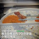 매탄4거리 → 인계4거리 | 수원인계동술집 이것이 양꼬치다! 나혜석거리술집 원조강뚝꼬치구이전문점 인계점 주차 후기